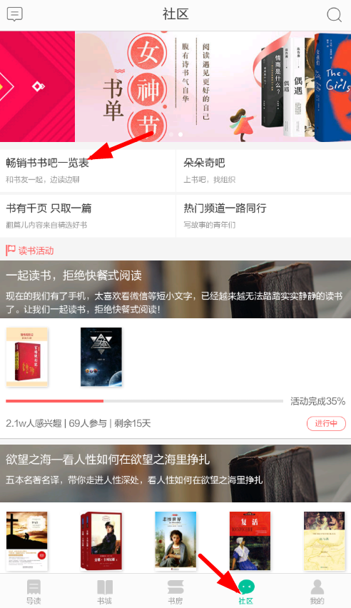 关于当当读书加入书吧的图文教程。
