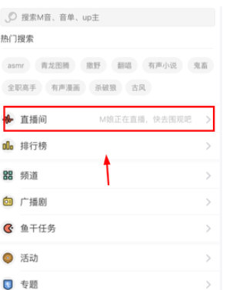 关于猫耳FM进行连麦的步骤讲解。