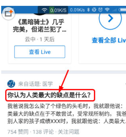 手机知乎怎么添加关注话题，仅仅只需几步就搞定截图