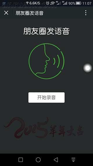 微信朋友圈发布语音信息的具体步骤截图