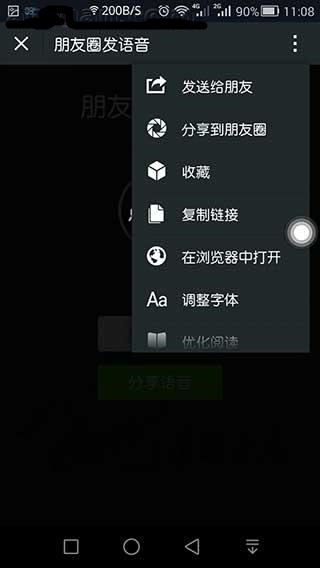 微信朋友圈发布语音信息的具体步骤截图