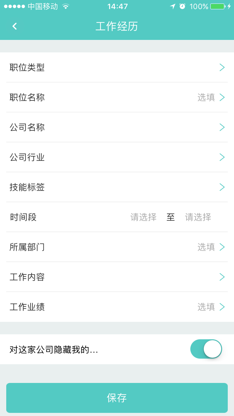在Boss直聘中添加工作经历的具体步骤截图