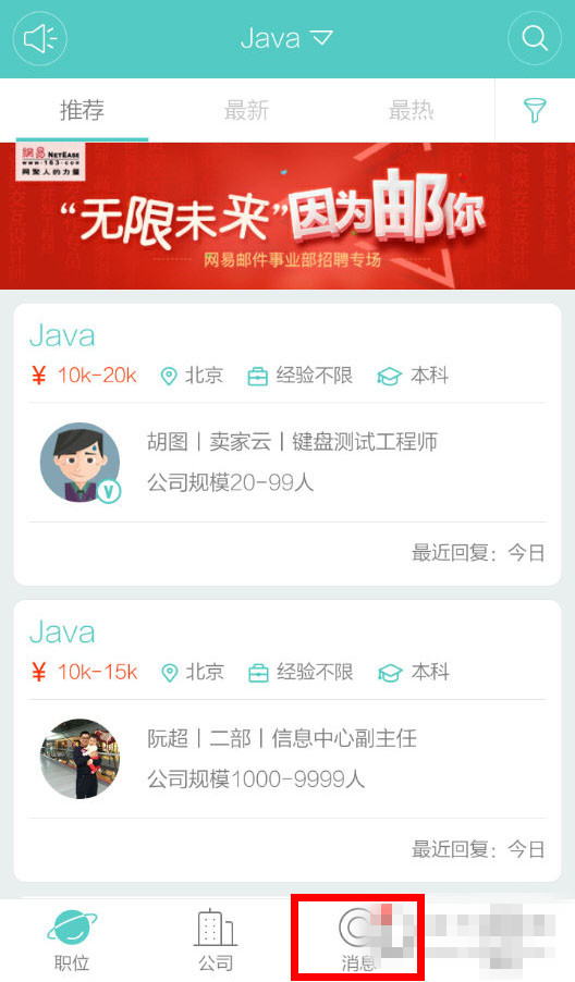 小编分享在Boss直聘中删除对话的图文步骤。