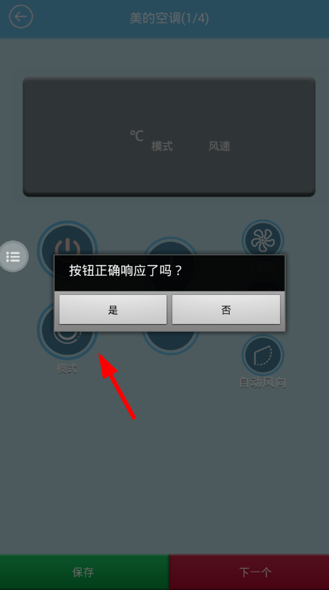 美的空调遥控器的使用方法图文介绍截图