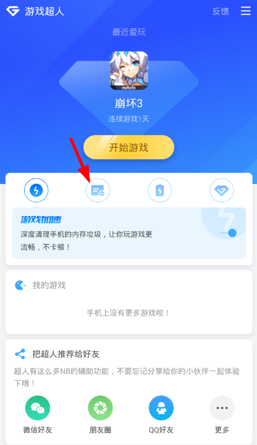 今天说说在游戏超人中开启免打扰功能的图文教程。