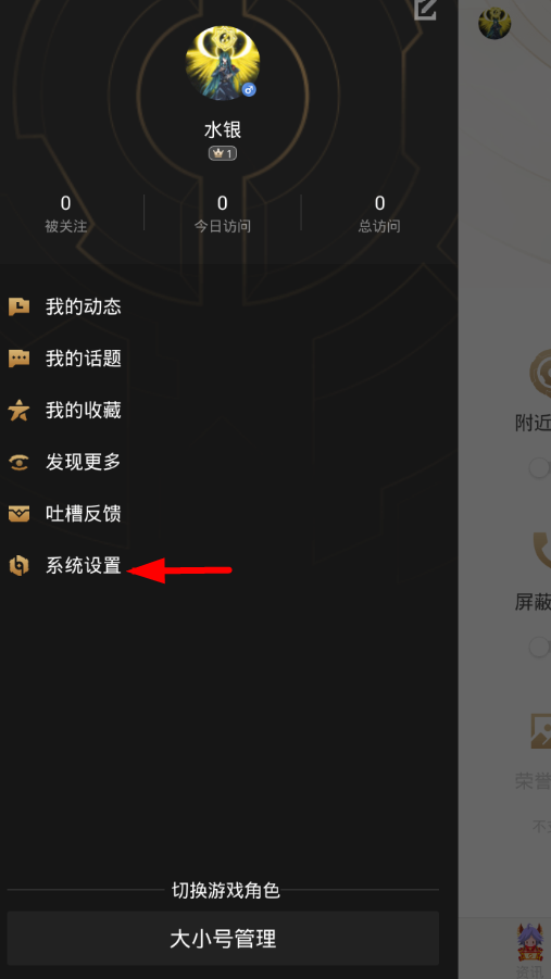 王者荣耀助手添加小号的图文教程截图