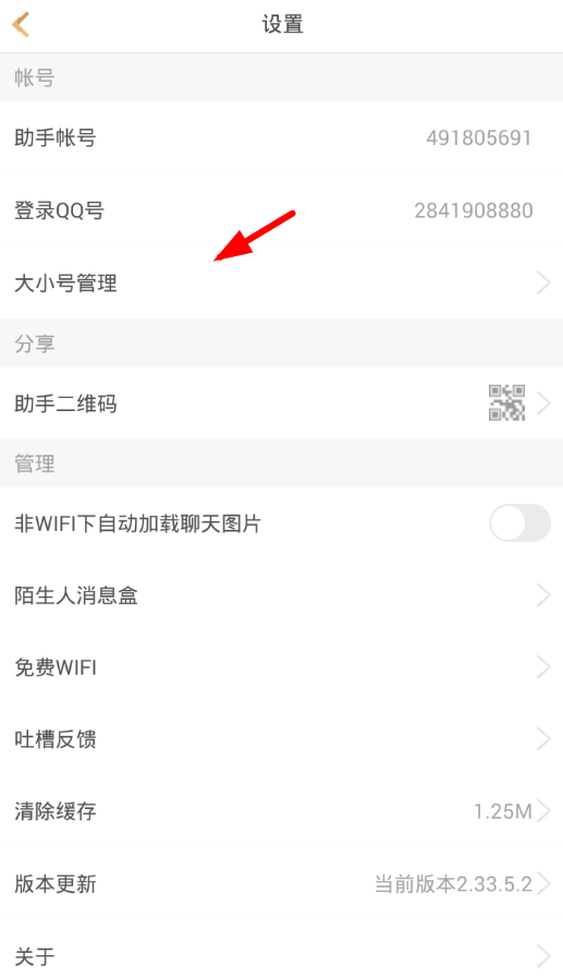 王者荣耀助手添加小号的图文教程截图