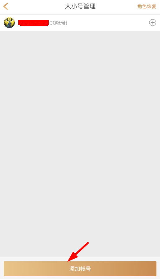 王者荣耀助手添加小号的图文教程截图