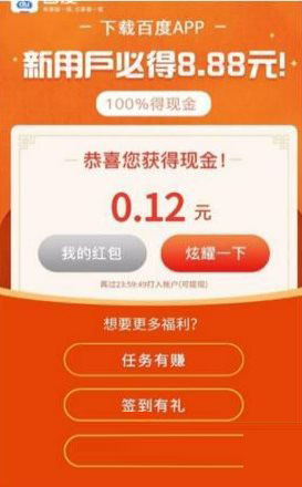 新用户领取手机百度红包的详细步骤截图