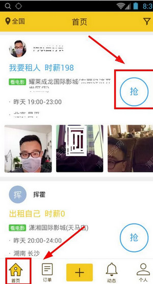 小编分享闪电租人使用的方法介绍。
