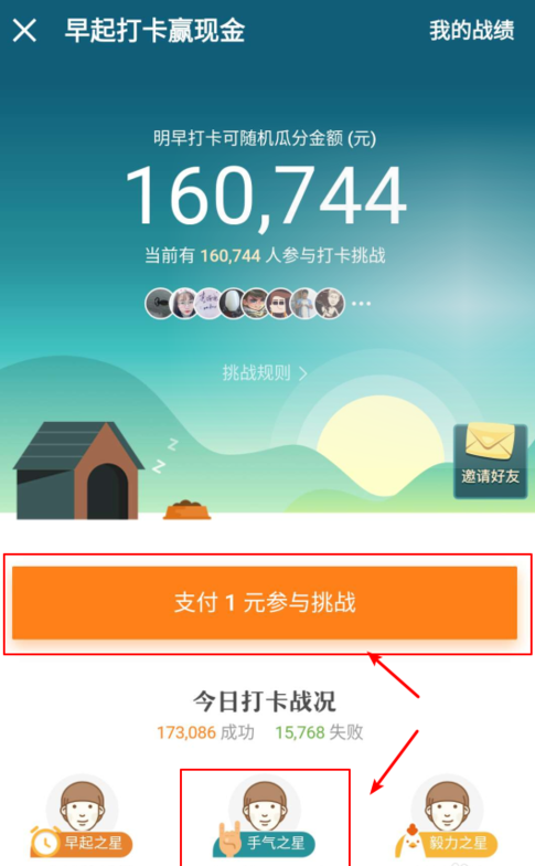 京东金融参加早起打卡的图文步骤截图