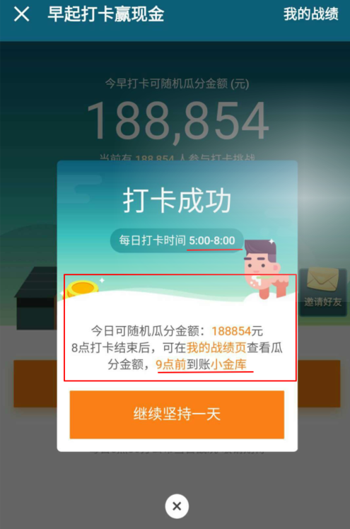 京东金融参加早起打卡的图文步骤截图