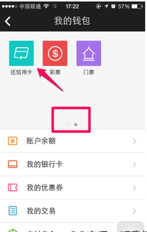 利用手机百度给信用卡还款的具体方法截图