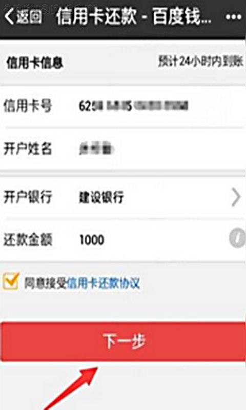 利用手机百度给信用卡还款的具体方法截图