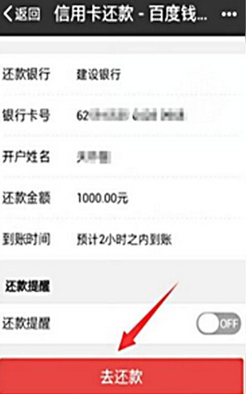 利用手机百度给信用卡还款的具体方法截图