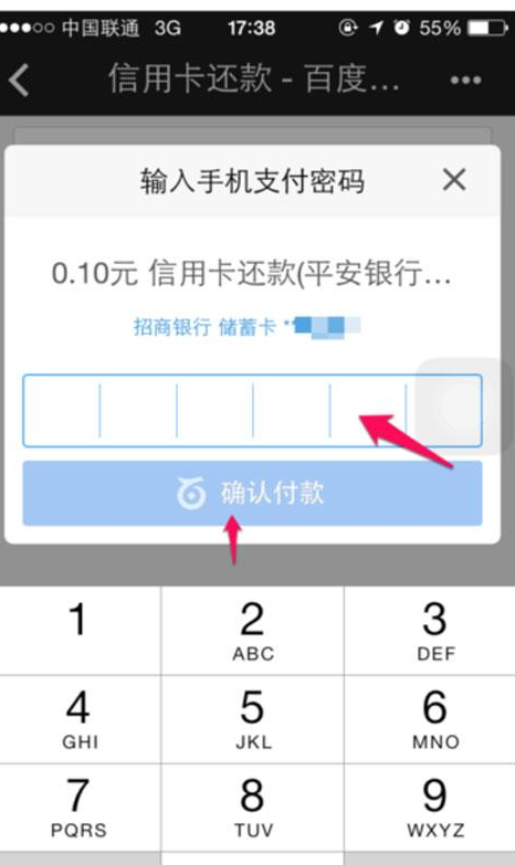 利用手机百度给信用卡还款的具体方法截图