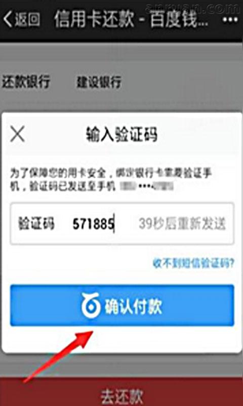 利用手机百度给信用卡还款的具体方法截图