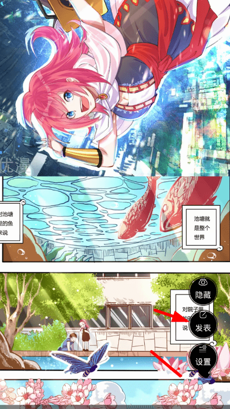 小编教你爱优漫发送弹幕的具体步骤。