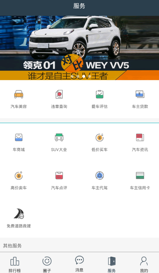 利用座驾排行查询违章的具体方法截图