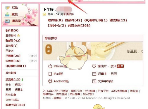 把QQ邮箱里的语言设置为英语的步骤讲解截图