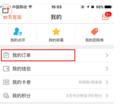 小编教你大众点评APP退款的详细步骤。