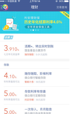 微众银行购买理财产品的步骤讲解截图