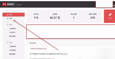 今天说说在网易新闻中发布文章的详细步骤。