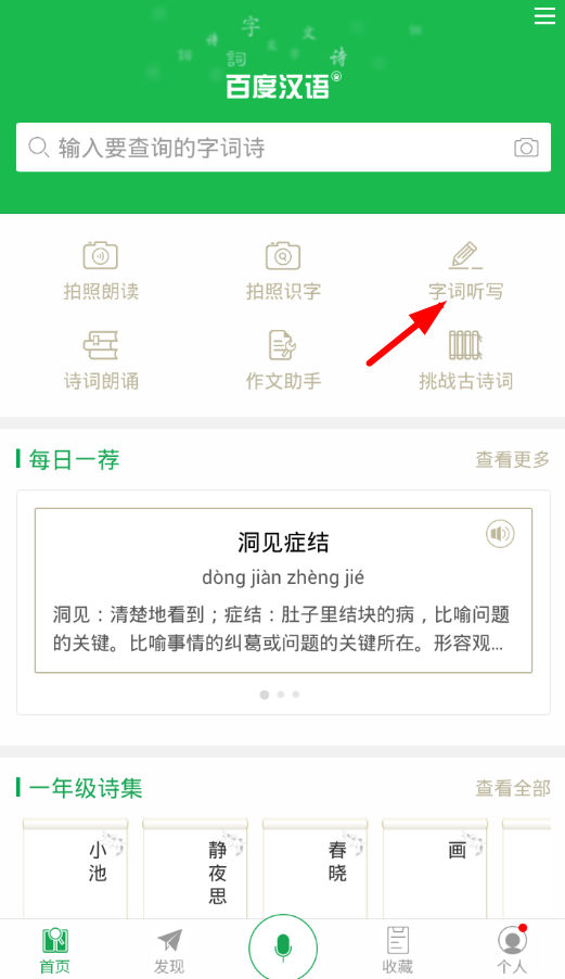 我来教你百度汉语词典进行听写的具体方法。