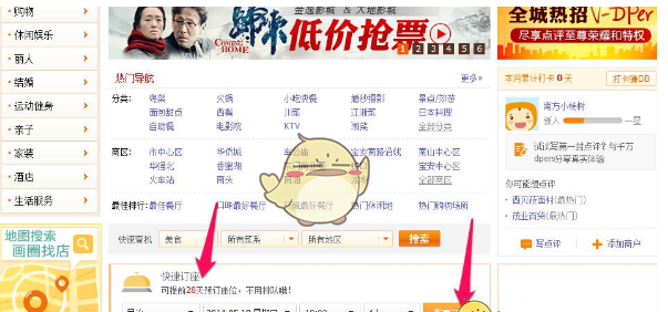 今天分享在大众点评中订座的方法讲解。