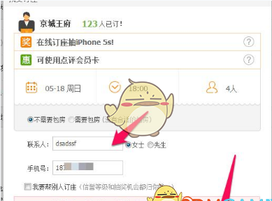 在大众点评中订座的方法讲解截图