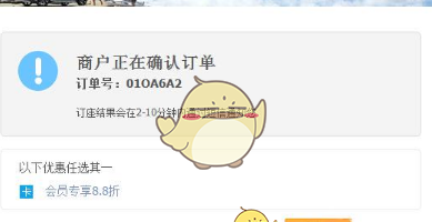 在大众点评中订座的方法讲解截图