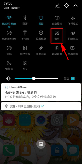 华为P20截图的步骤讲解截图