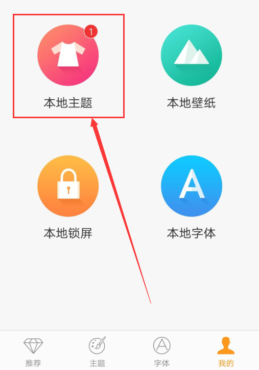 vivox21更改系统主题的图文教程截图