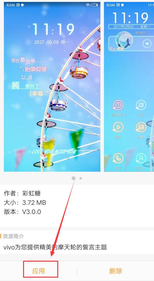 vivox21更改系统主题的图文教程截图