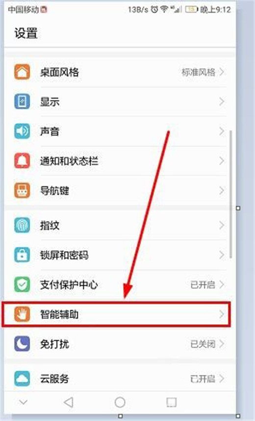小编教你荣耀10开启防误触模式的详细步骤。