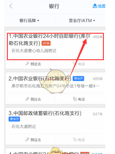 在百度地图中查询附近银行的图文教程截图