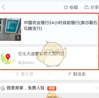 在百度地图中查询附近银行的图文教程截图