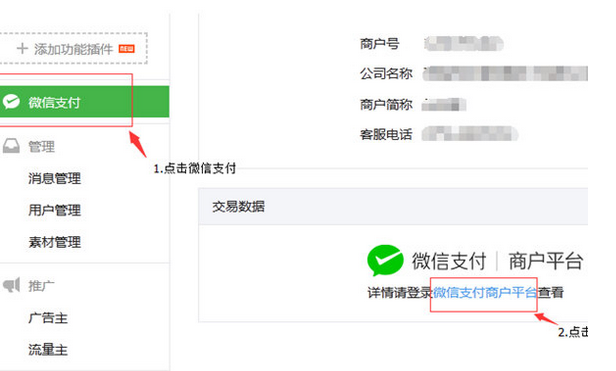 我来教你我来教你轻松开启微信支付接口的图文教程。