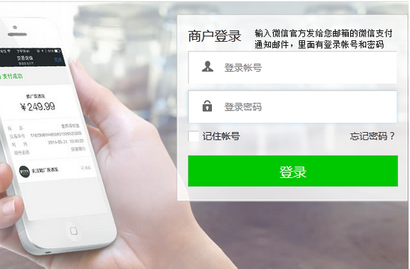 小编分享轻松开启微信支付接口的图文教程截图