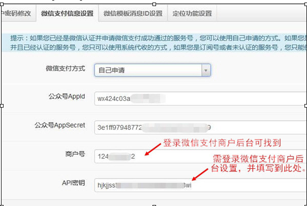 小编分享轻松开启微信支付接口的图文教程截图