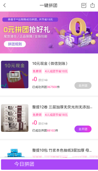 使用转转app怎么0元拼团，只需几步就解决截图