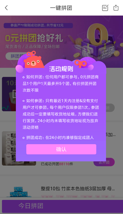 使用转转app怎么0元拼团，只需几步就解决截图