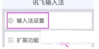 小编教你讯飞输入法中更改识别语言的具体步骤。