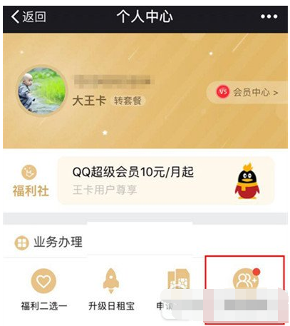我来教你在腾讯王卡中添加亲情号的步骤讲解。