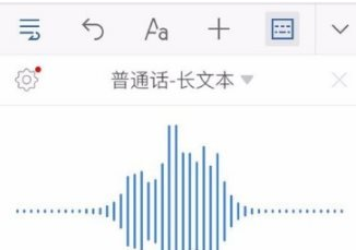 我来教你讯飞输入法语音输入编辑文本的步骤讲解。