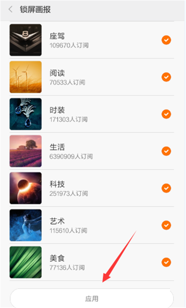 小米mix2s开启锁屏画报的具体步骤截图