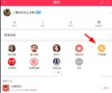 百思不得姐怎么关注，只需简单几步就搞定截图