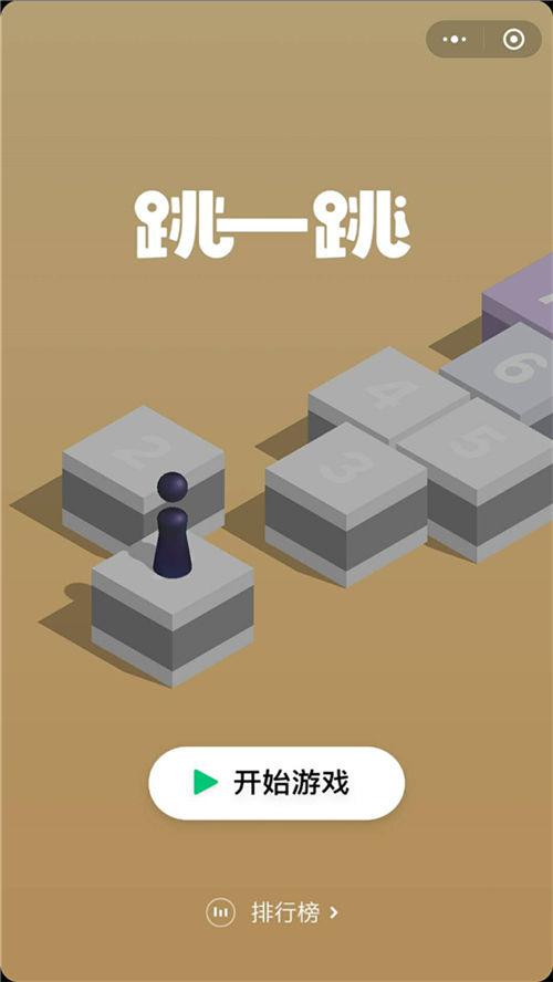 今天说说在微信跳一跳中怎么查看群排行，仅仅四步就解决。