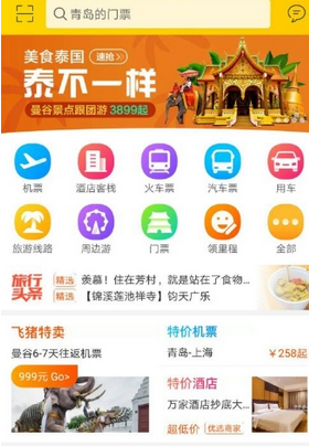 今天说说在飞猪中提取流量的具体操作步骤。