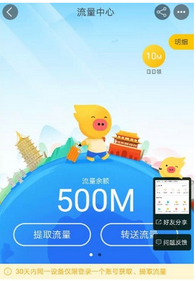 在飞猪中提取流量的具体操作步骤截图